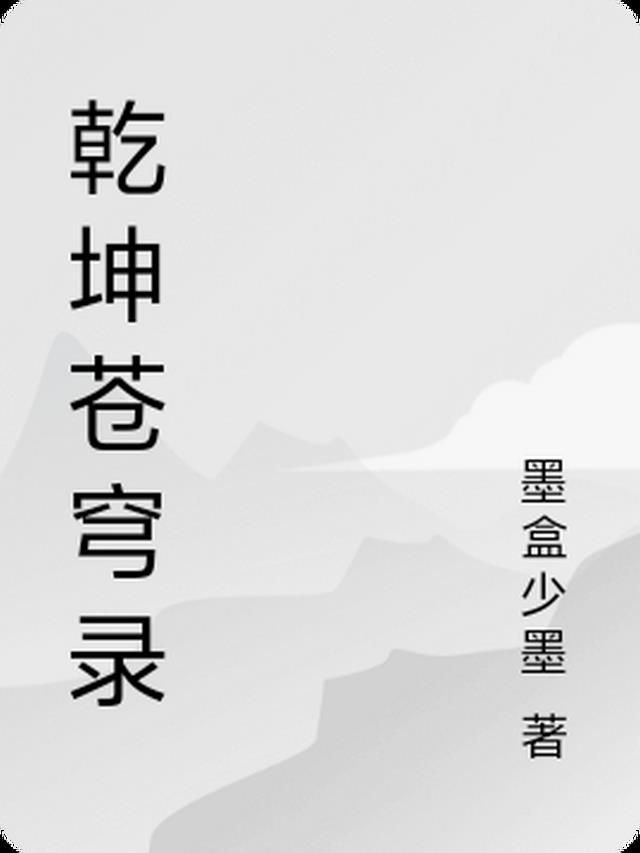 魔女小姐孝心变质了